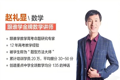 2025赵礼显数学全年高一高中数学寒假班网课视频第1张