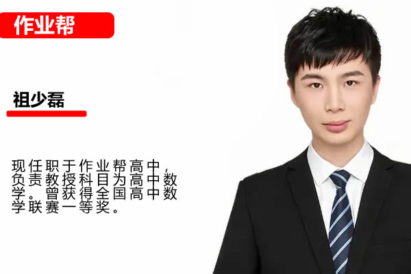 2024祖少磊高中高二数学-A+秋季班第1张