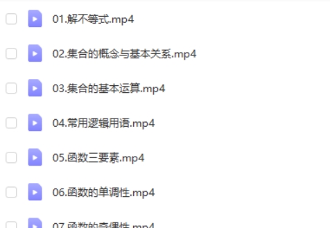 2025肖晗数学高中高一暑假班网课视频第2张