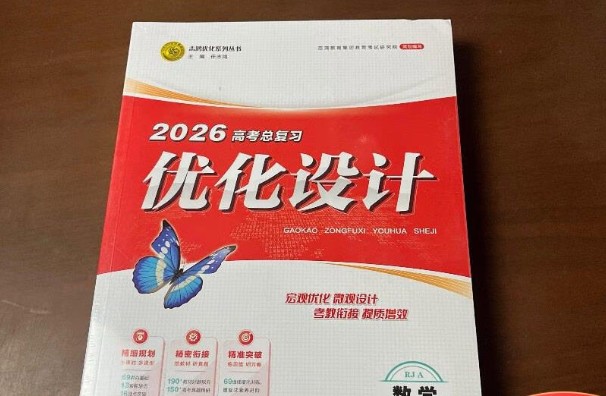 2025高考数学总复习优化设计二轮用书（PPT+word）电子版下载第1张