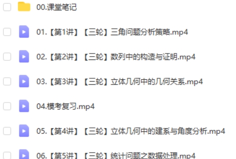 韩佳伟数学2025高三高考数学全年二轮春季A班  网课视频第2张