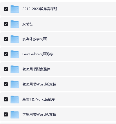 2025版步步高高中数学大一轮人A提高版视频+资料第2张