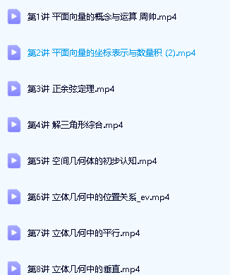 2023周帅高一数学系统班寒假班第2张