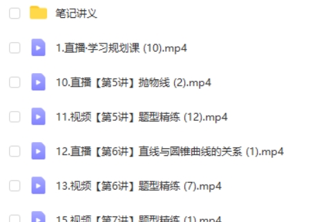 2024作业帮刘天麒新高二数学目标双一流班&middot;1期 网课视频第2张