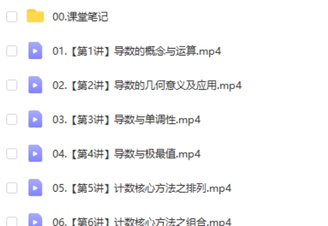 2025作业帮刘天麒数学高二数学寒假A班网课视频第2张-亿卷 2025作业帮刘天麒数学高二数学寒假A班网课视频第2张