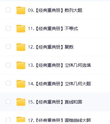 凉学长《2025高考二轮复习&middot;数学高分千题册 (讲义+视频) 》第6张