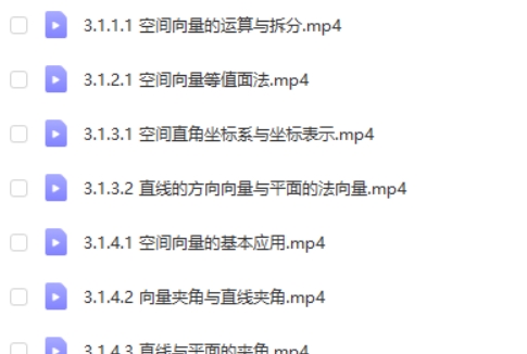 2025王伟高中高二数学暑假班网课视频第2张