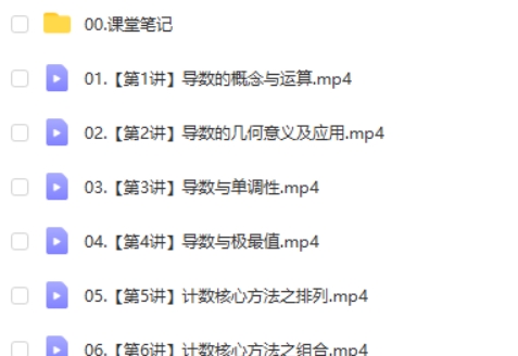 2025作业帮谭梦云高二数学寒假A班网课视频第2张