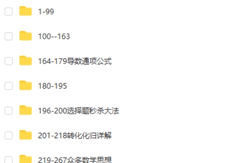 曹伟金牌数学课全系列 高考数学秒杀提分网课视频267集全集第2张