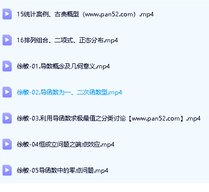 2024徐敏三高考数学一轮秋季班第3张