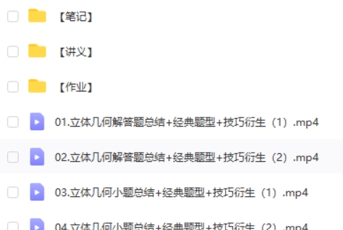 2025赵礼显数学高三高考数学秋季班网课视频第2张