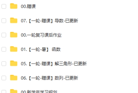 2025赵礼显高三高考数学暑假班网课视频第2张