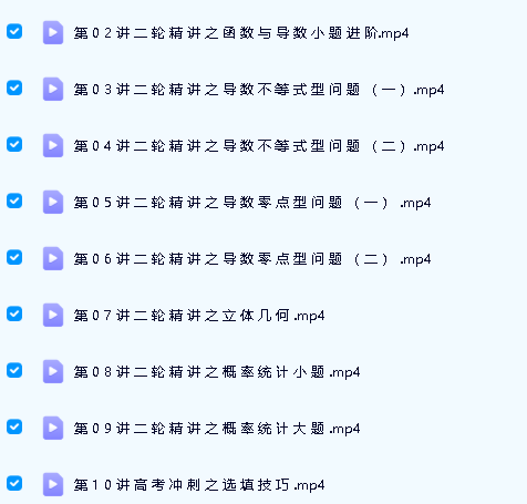 学而思2021春季高三王子悦数学目标清北班网课视频第2张