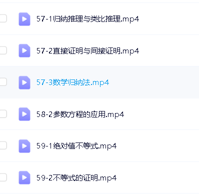 2024王梦抒高考高三数学一轮复习核心60讲第11张