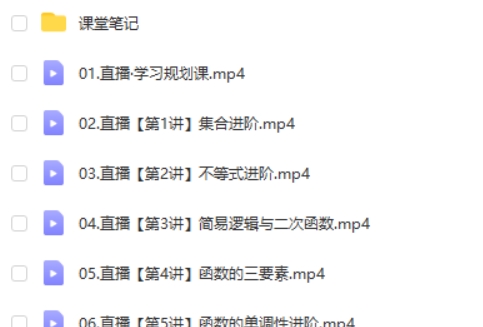 2024-2025作业帮田夏林高中高一数学尖端秋季班网课视频第2张-亿卷 2024-2025作业帮田夏林高中高一数学尖端秋季班网课视频第2张