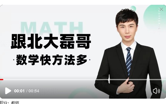 2025祖少磊数学-高三高考数学寒假班A班网课视频第1张
