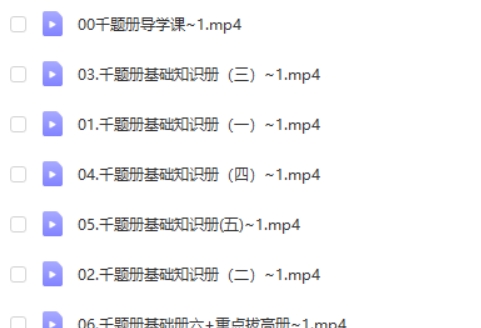 凉学长数学2025高三高考数学二轮网课视频第2张