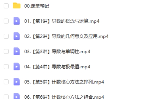 2025作业帮刘秋龙数学高二数学寒假A班网课视频第3张