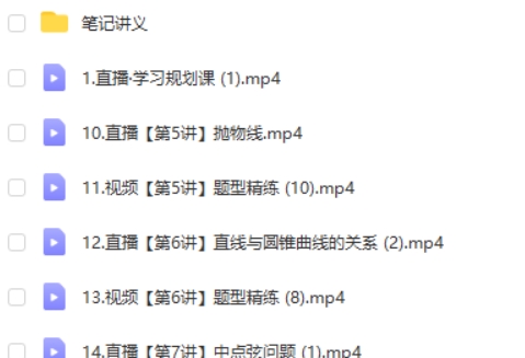 2024谭梦云新高二数学暑假目标一本班&middot;1期  网课视频第2张