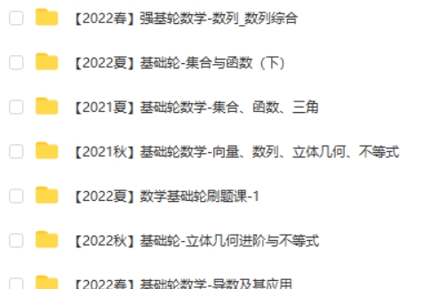 质心高中数学基础轮全年网课视频第2张