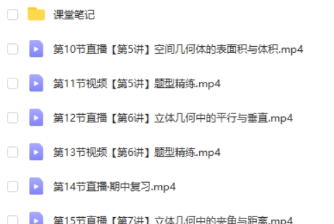2025作业帮张华数学高三高考数学S秋季班网课视频第2张