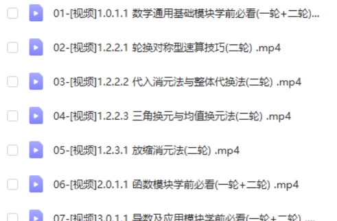 2024李珍高三高考数学二轮网课视频第2张