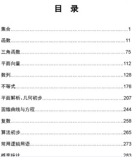 2022高考学霸笔记（理科数学）第2张