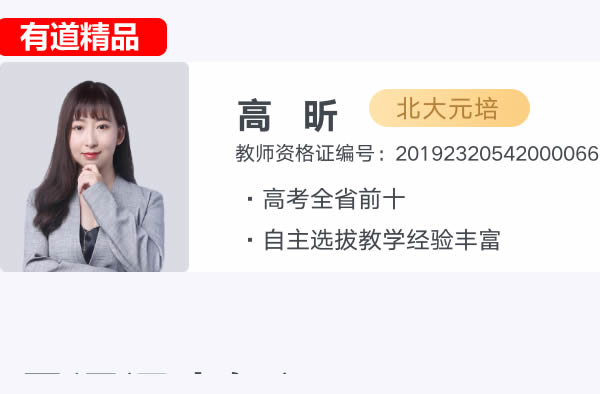 2025有道高昕高二数学上学期暑假班 网课视频第1张