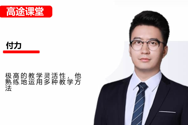 2025付力高三高考数学暑假S班网课视频第1张