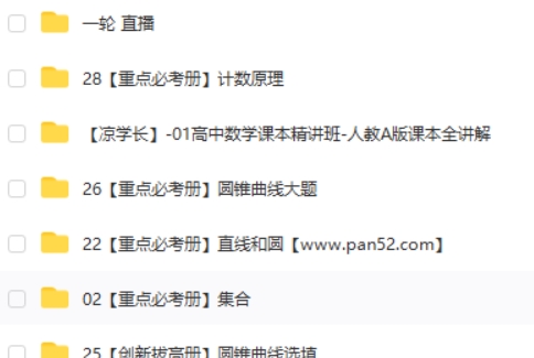 2025高三高考数学 凉学长数学一轮 网课视频第2张-亿卷 2025高三高考数学 凉学长数学一轮 网课视频第2张