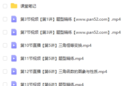 2025作业帮张华高三高考数学S暑假班  网课视频第2张