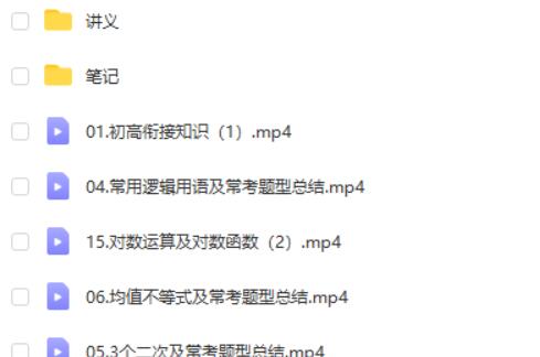 2025高中高一数学 赵礼显数学 暑假班  网课视频第2张
