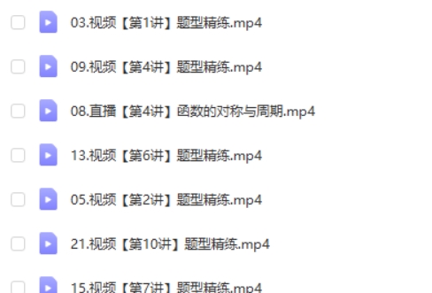 2025作业帮徐迅数学高三高考A班一轮暑假班 网课视频第2张-亿卷 2025作业帮徐迅数学高三高考A班一轮暑假班 网课视频第2张