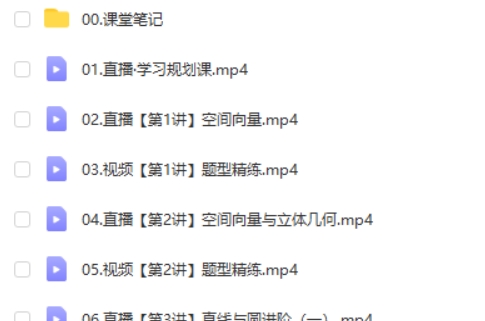 2024-2025谭梦云作业帮高二数学秋季班A+班  网课视频第2张