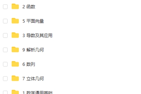 2025胡源高三高考数学暑假班网课视频第2张