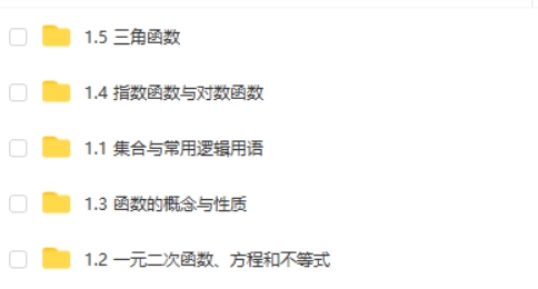2025有道精品王伟高一数学全体系规划学习卡 网课视频第2张-亿卷 2025有道精品王伟高一数学全体系规划学习卡 网课视频第2张