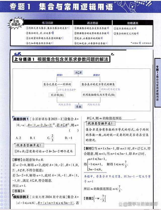 2026 高考数学•上分攻略上分题上分解析合集PDF第3张
