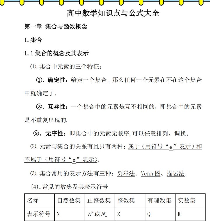 2026高考数学知识通关宝典PDF下载第2张