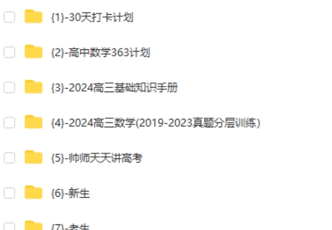 高途贾帅帅师高考数学一轮复习系统（A+）1期  网课视频第2张