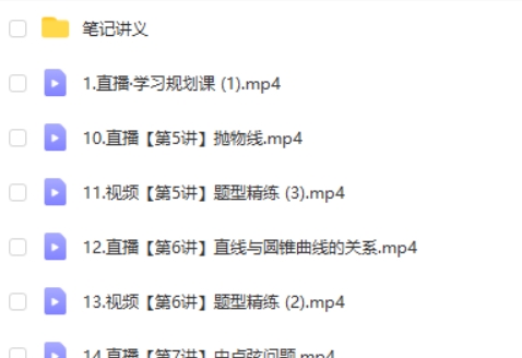 2024谭梦云新高二数学暑假目标双一流班&middot;2期网课视频第2张