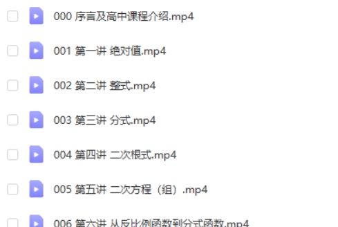 初高中数学衔接讲座(曾劲松) 网课视频第2张-亿卷 初高中数学衔接讲座(曾劲松) 网课视频第2张