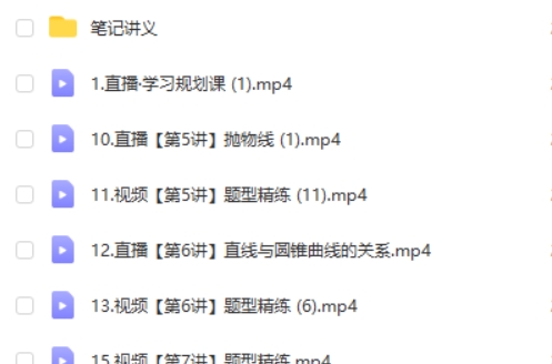 2024谭梦云新高二数学目标清北班&middot;1期网课视频第2张