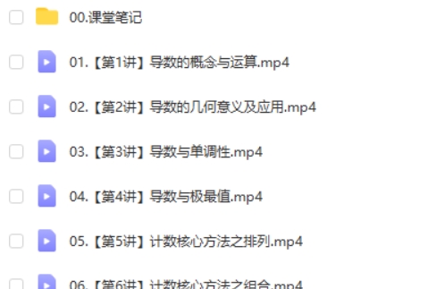 2025刘秋龙数学高二数学寒假A+班网课视频第3张