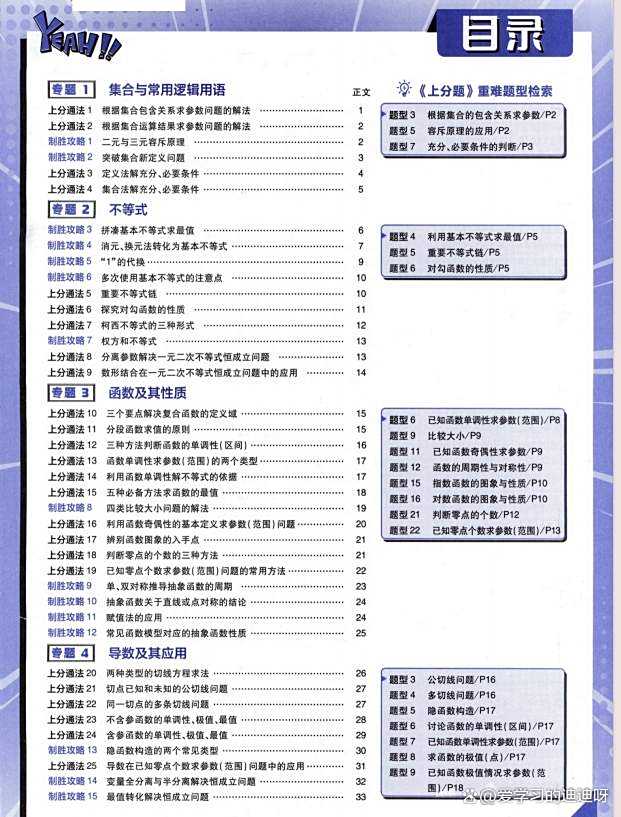 2026 高考数学•上分攻略上分题上分解析合集PDF第2张