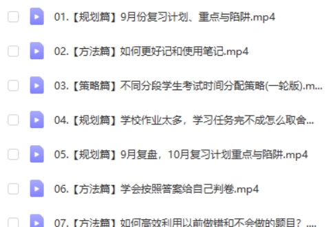 2025有道高昕高三高考数学秋季班网课视频第2张