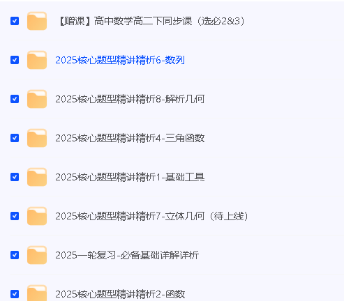 2025王梦抒一轮复习全套网课视频+讲议第2张