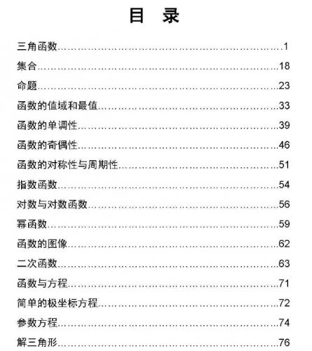 2022高考学霸笔记（文科数学）第2张