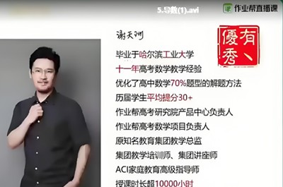 2023谢天洲高中高二数学A+寒假班第1张