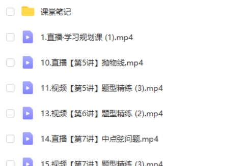 谭梦云数学 2025 高中数学 高二A+暑假班  网课视频第2张