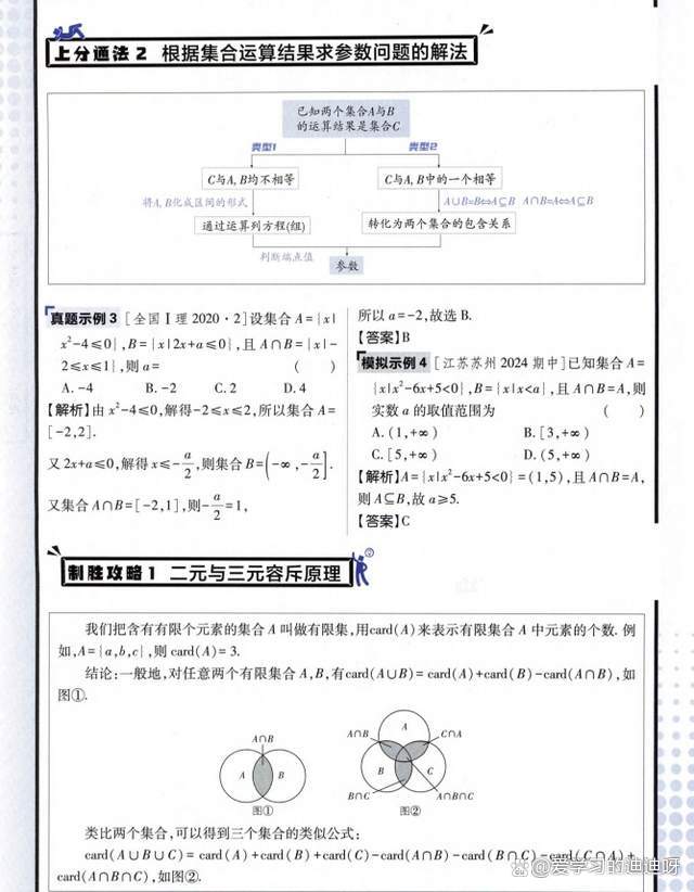 2026 高考数学•上分攻略上分题上分解析合集PDF第4张